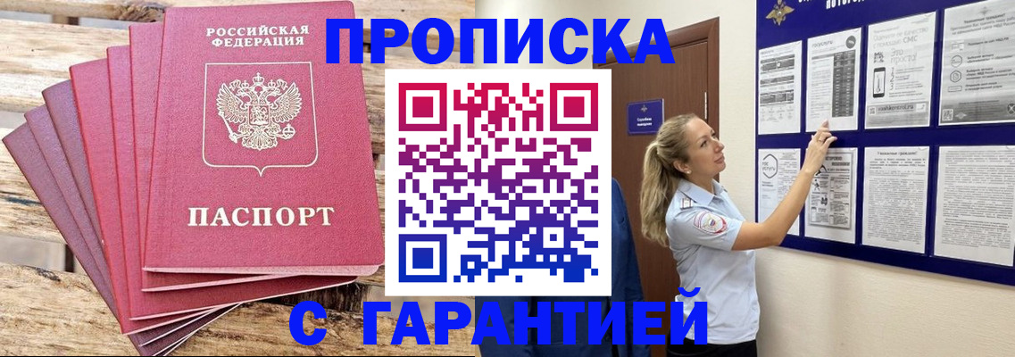 прописка от собственника в Буйе